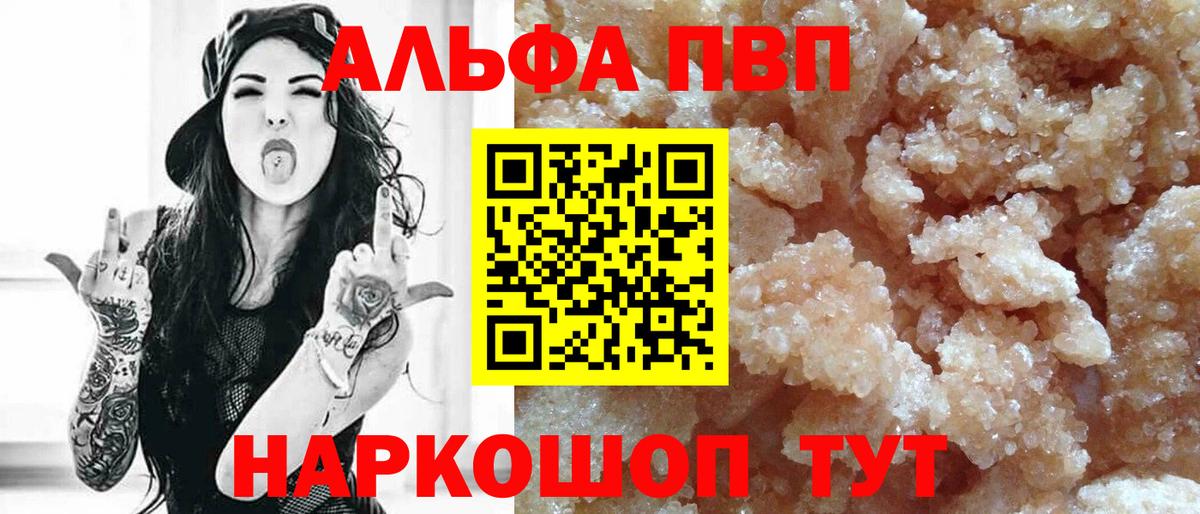 А ПВП СК  Alpha PVP СК КРИС  A-PVP VHQ  Вход с VPN  A-PVP  Лангепас 