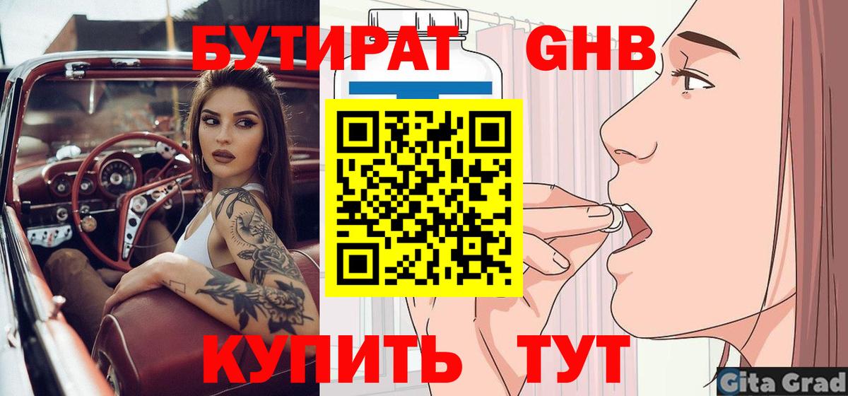 БУТИРАТ  Вход с VPN  Лангепас  БУТИРАТ оксана 