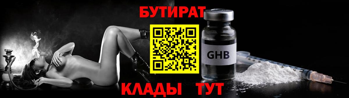 Бутират вода Лангепас