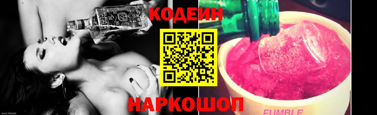 Кодеиновый сироп Lean напиток Lean (лин) Лангепас