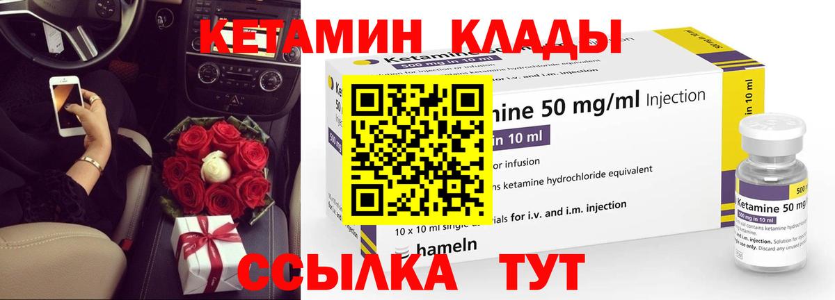 КЕТАМИН VHQ Лангепас