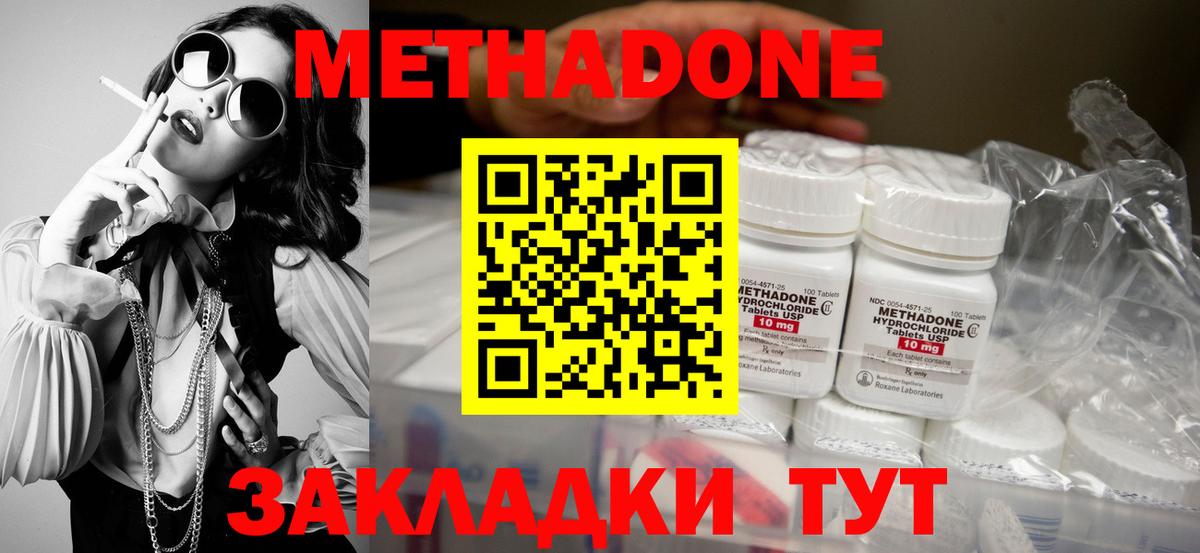 МЕТАДОН мёд Лангепас